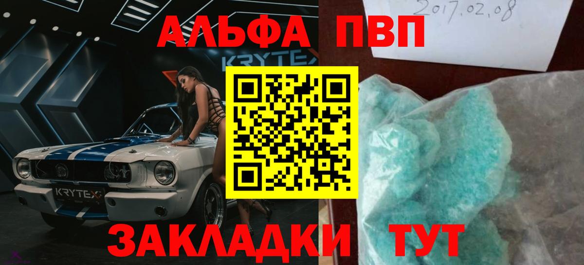 Alpha PVP Crystall  купить наркотик  A PVP  Сокол  Вход с VPN 