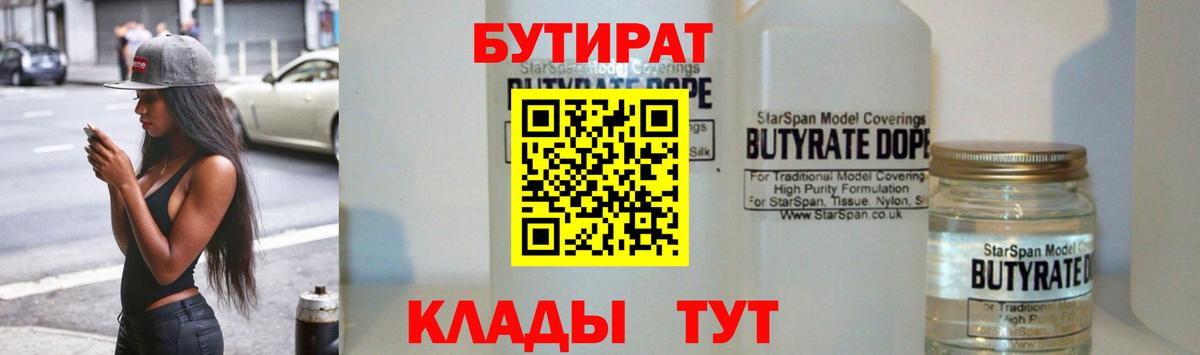 Сокол  Бутират 1.4BDO  Вход с VPN 