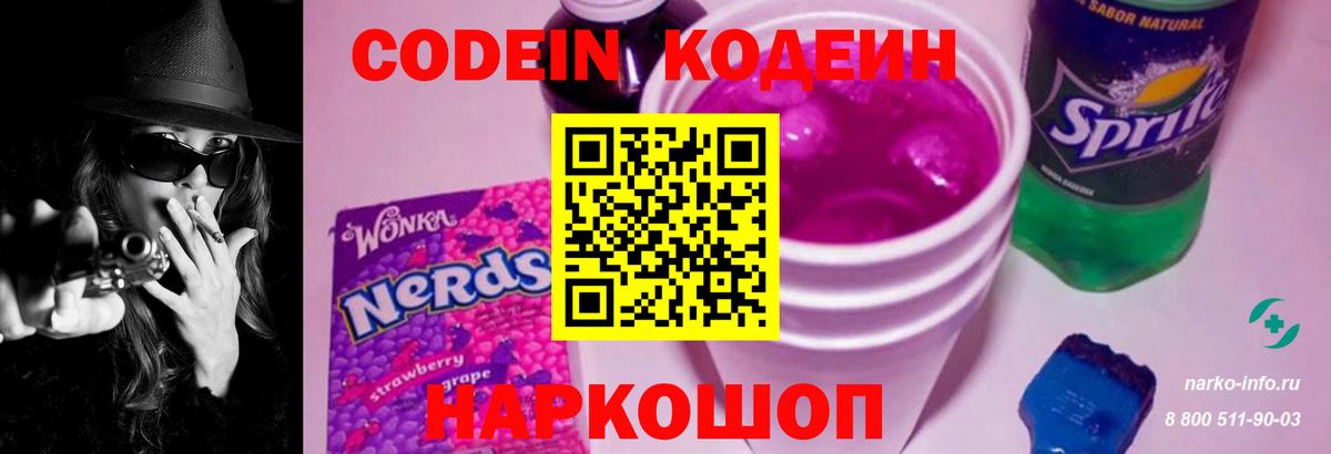 Сокол  Codein напиток Lean (лин)  Кодеиновый сироп Lean напиток Lean (лин)  Вход с VPN 