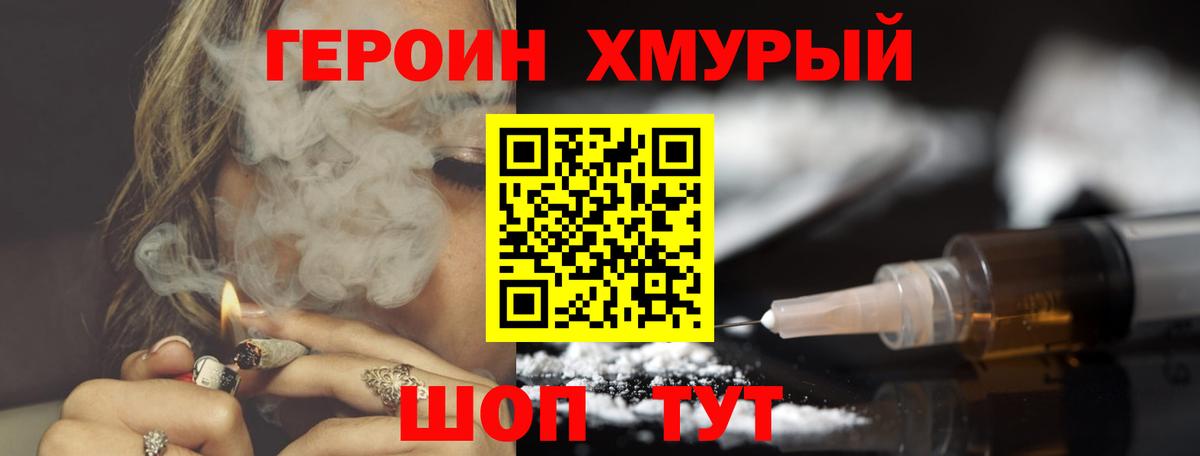 Героин хмурый Сокол