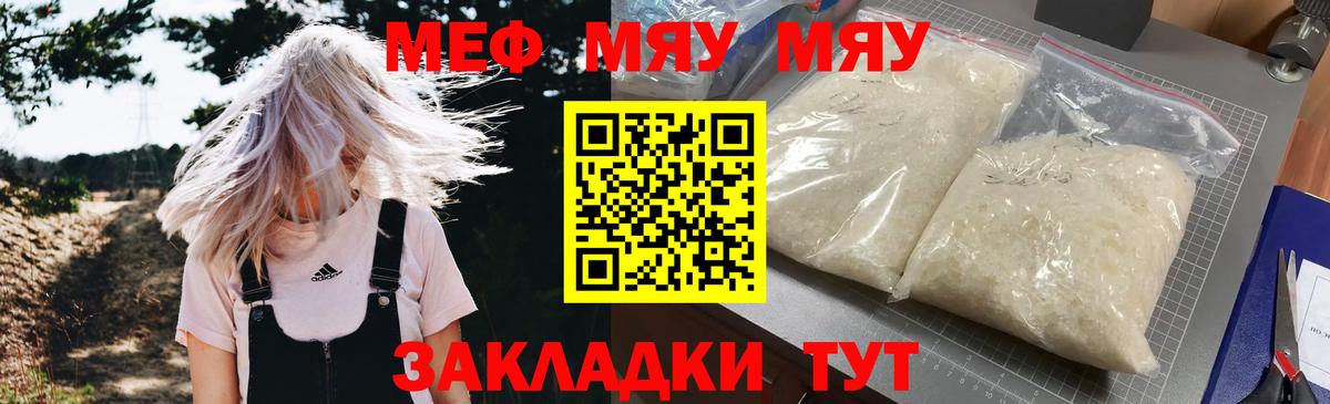 Меф  МЯУ-МЯУ кристаллы  Вход с VPN  МЯУ-МЯУ VHQ  Сокол 